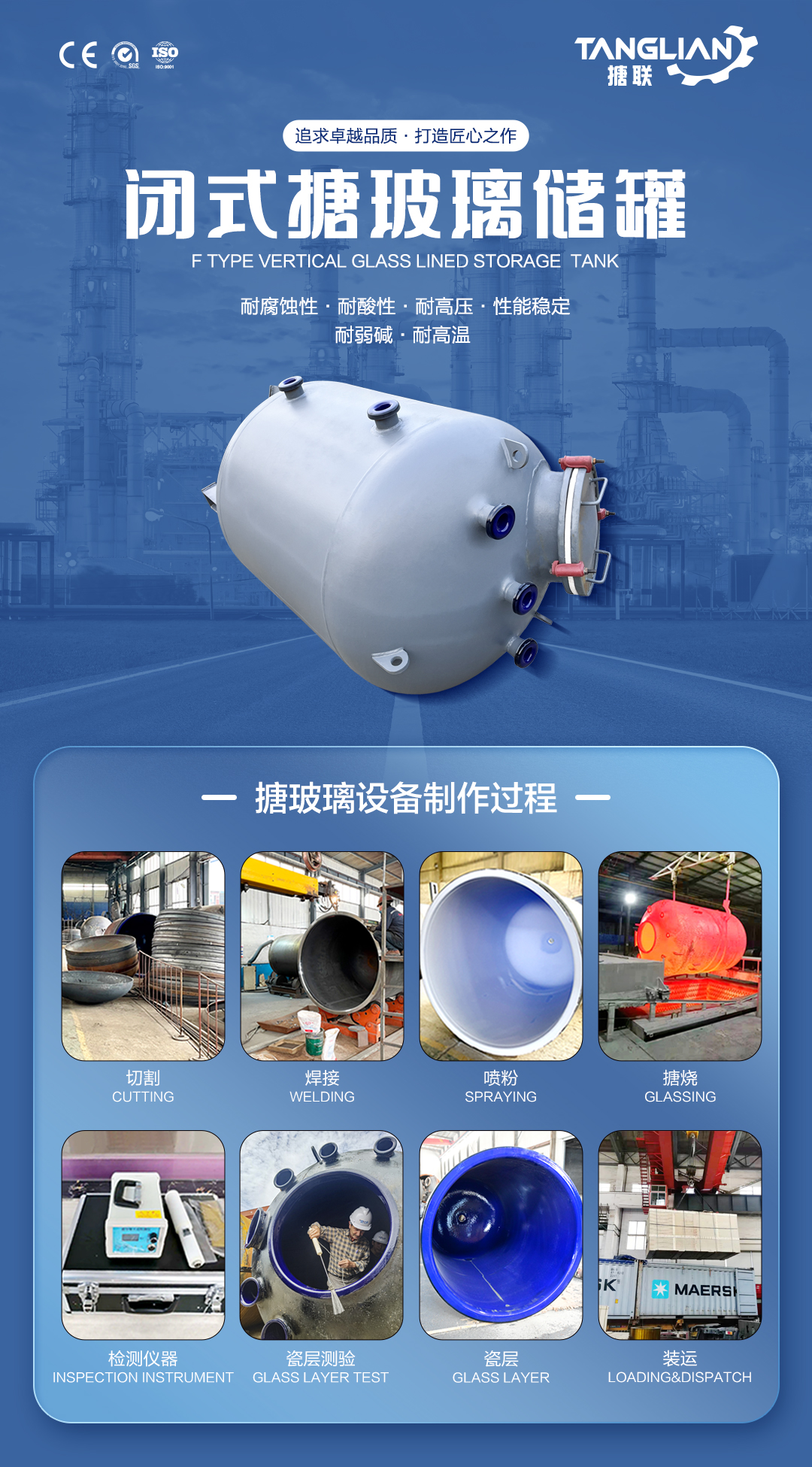 搪玻璃儲罐(圖1) 網(wǎng)站1詳情頁新版-搪玻璃儲罐F_01.jpg