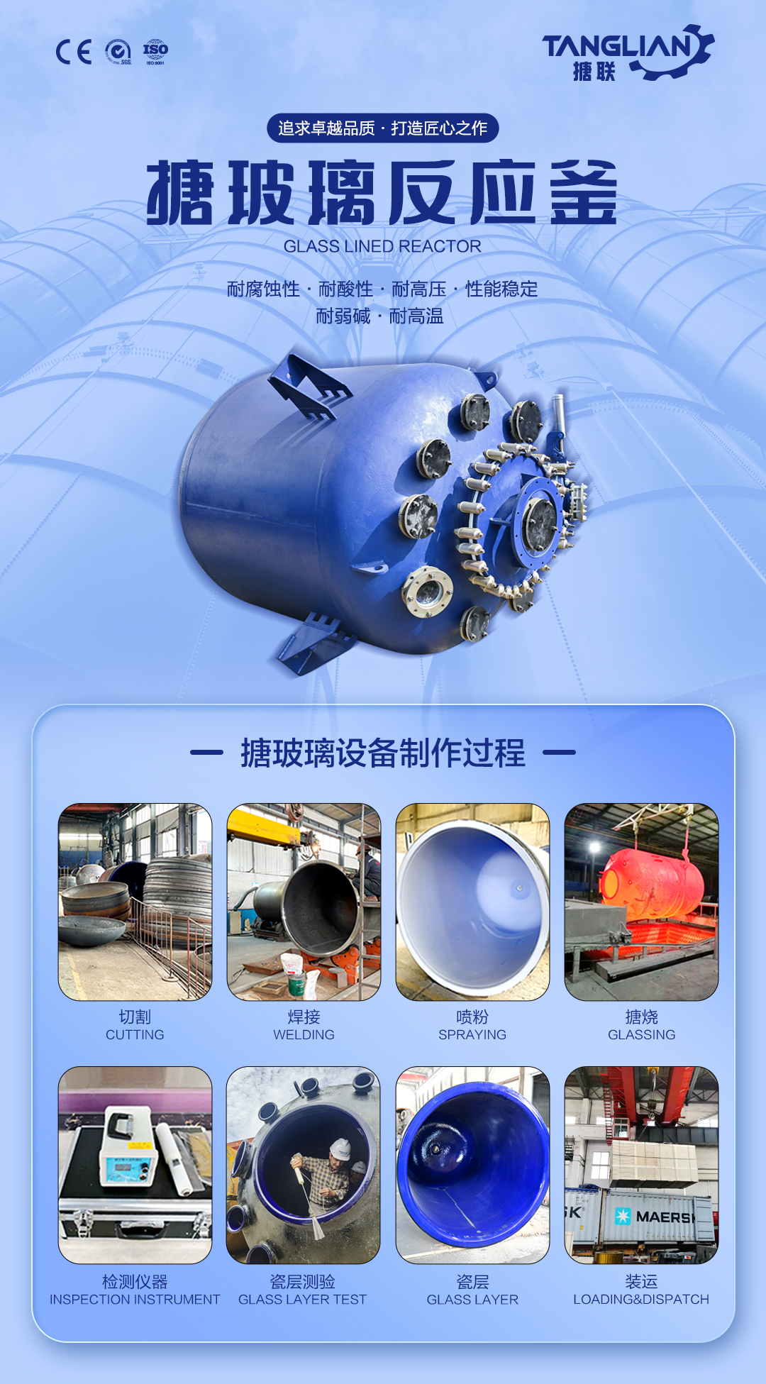 閉式搪玻璃反應(yīng)釜(圖1) 網(wǎng)站1詳情頁新版-搪玻璃反應(yīng)釜3_01.jpg