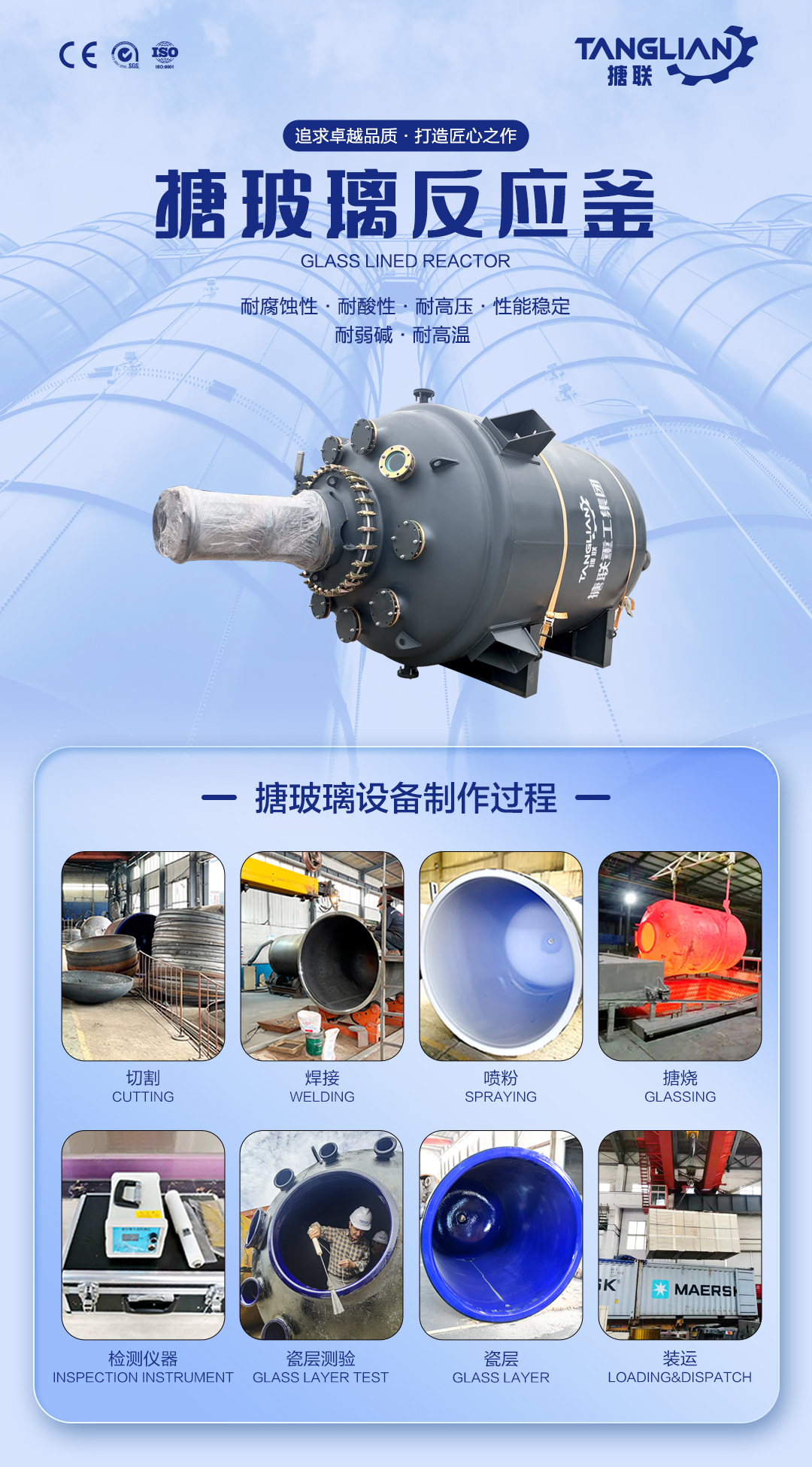 閉式搪玻璃反應(yīng)釜(圖1) 網(wǎng)站1詳情頁新版-搪玻璃反應(yīng)釜F6_01.jpg