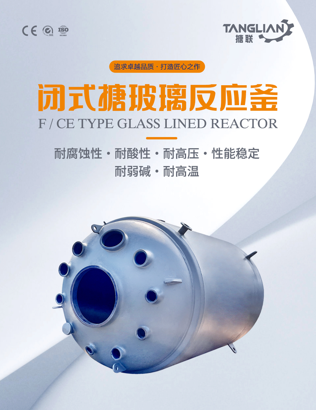 閉式搪玻璃反應(yīng)釜(圖1) bztl搪玻璃反應(yīng)釜-F1_01.jpg