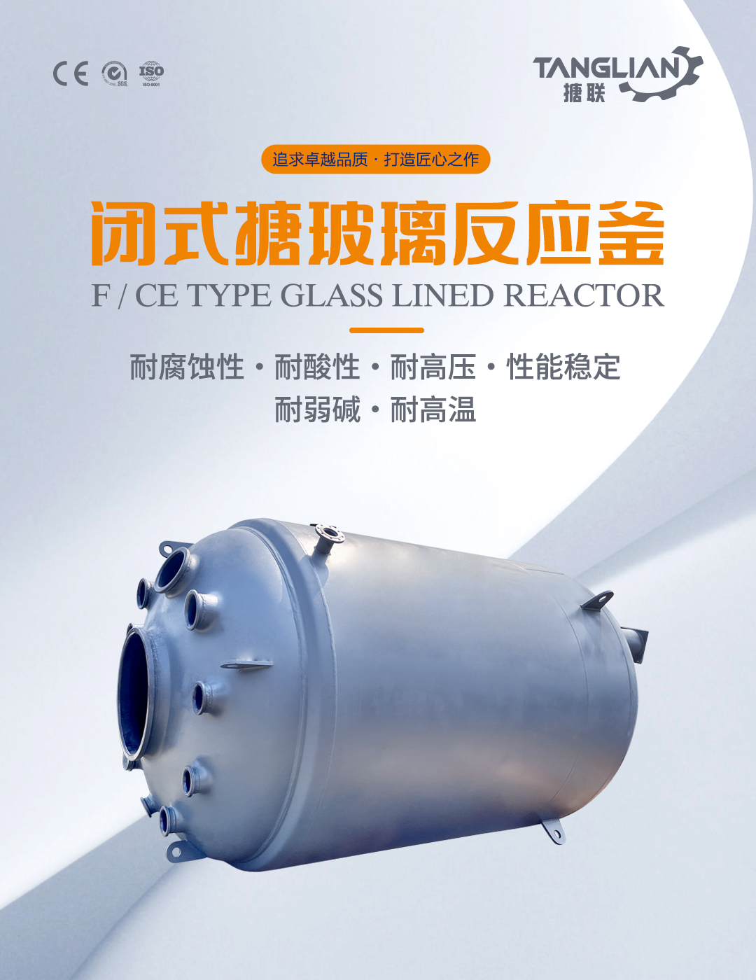 閉式搪玻璃反應(yīng)釜(圖1) bztl搪玻璃反應(yīng)釜-F4_01.jpg