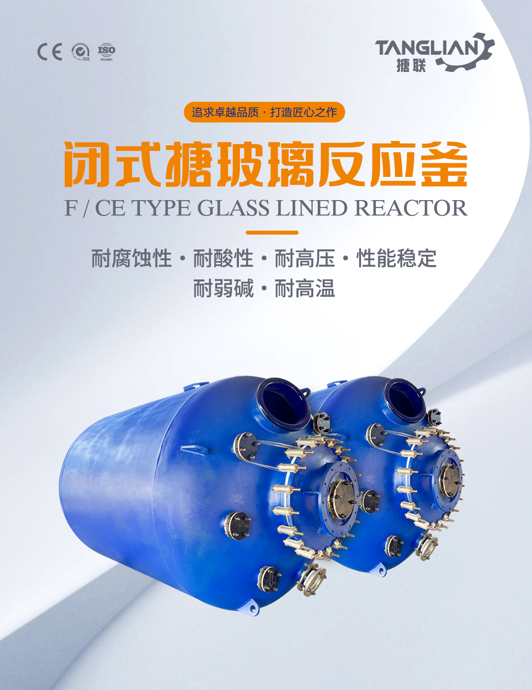 閉式搪玻璃反應釜(圖1) bztl搪玻璃反應釜-F7_01.jpg