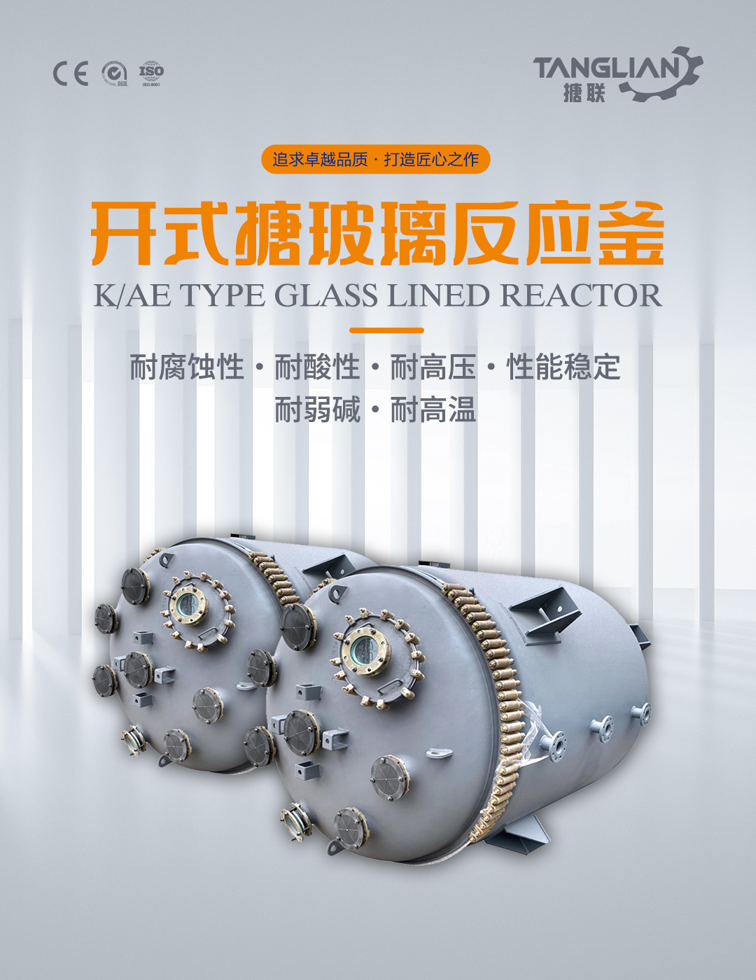 開式搪玻璃反應(yīng)釜(圖1) bztl搪玻璃反應(yīng)釜-K2_01.jpg