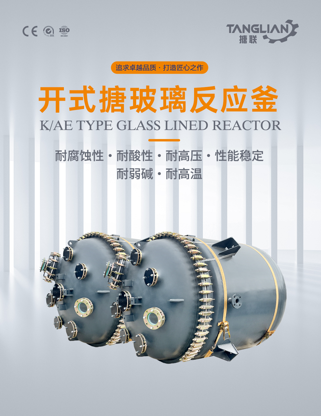 開(kāi)式搪玻璃反應(yīng)釜(圖1) bztl搪玻璃反應(yīng)釜-K4_01.jpg