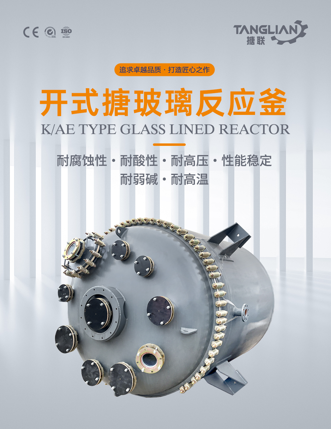 開式搪玻璃反應(yīng)釜(圖1) bztl搪玻璃反應(yīng)釜-K10_01.jpg