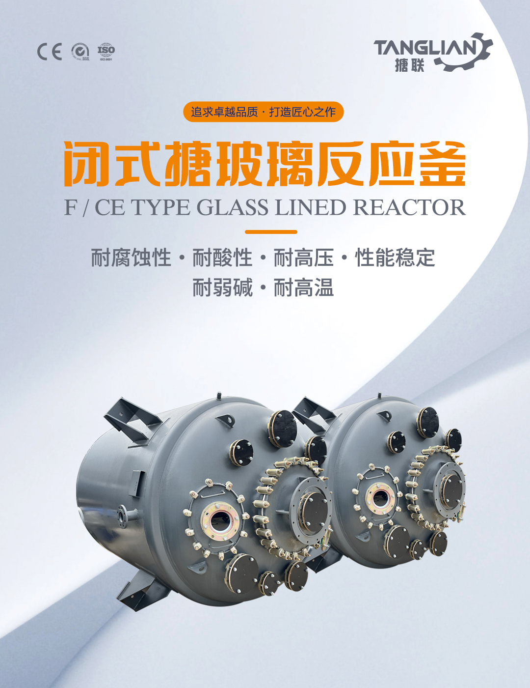 閉式搪玻璃反應(yīng)釜(圖1) bztl搪玻璃反應(yīng)釜-F12_01.jpg