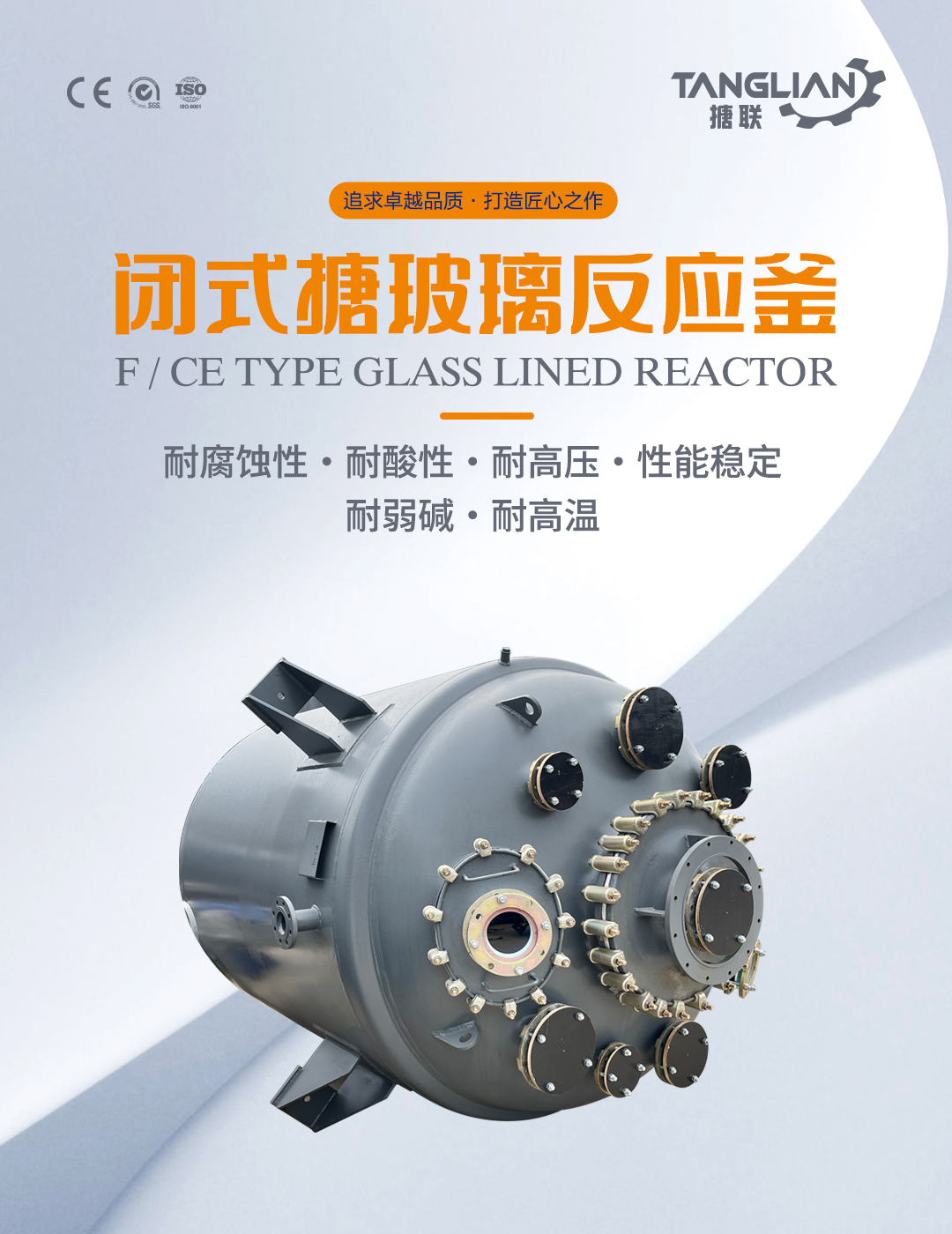 閉式搪玻璃反應(yīng)釜(圖1) bztl搪玻璃反應(yīng)釜-F13_01.jpg