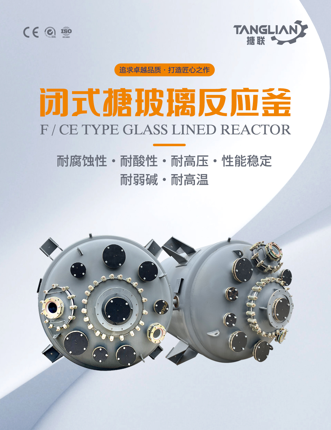 閉式搪玻璃反應(yīng)釜(圖1) bztl搪玻璃反應(yīng)釜-F19_01.jpg