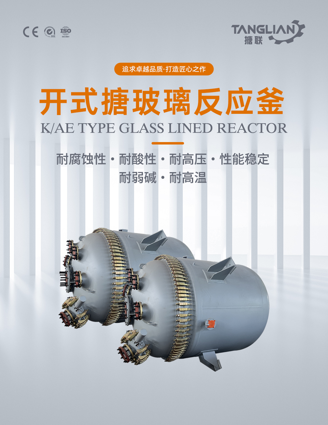 開式搪玻璃反應(yīng)釜(圖1) bztl搪玻璃反應(yīng)釜-K20_01.jpg