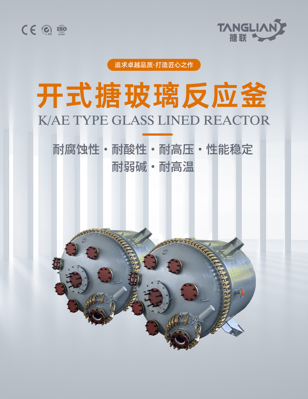 開式搪玻璃反應(yīng)釜(圖1) bztl搪玻璃反應(yīng)釜-K22_01.jpg