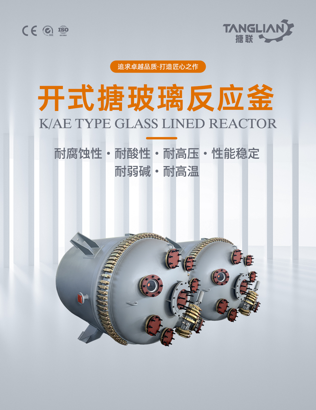 開式搪玻璃反應(yīng)釜(圖1) bztl搪玻璃反應(yīng)釜-K29_01.jpg