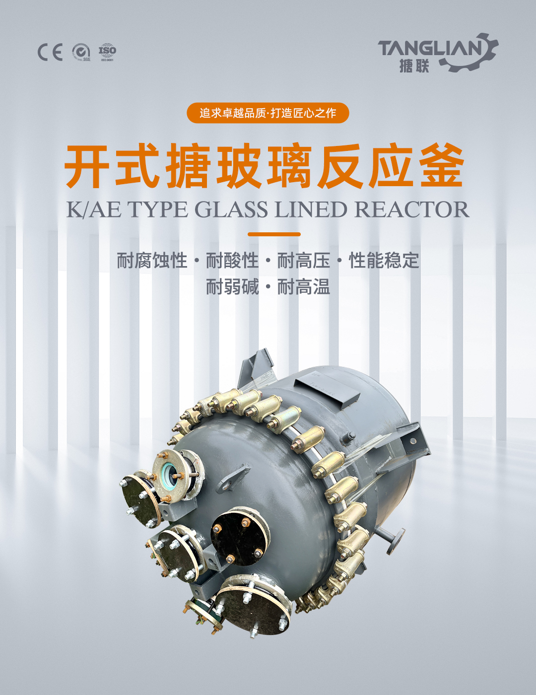 開式搪玻璃反應(yīng)釜(圖1) bztl搪玻璃反應(yīng)釜-K119_01.jpg