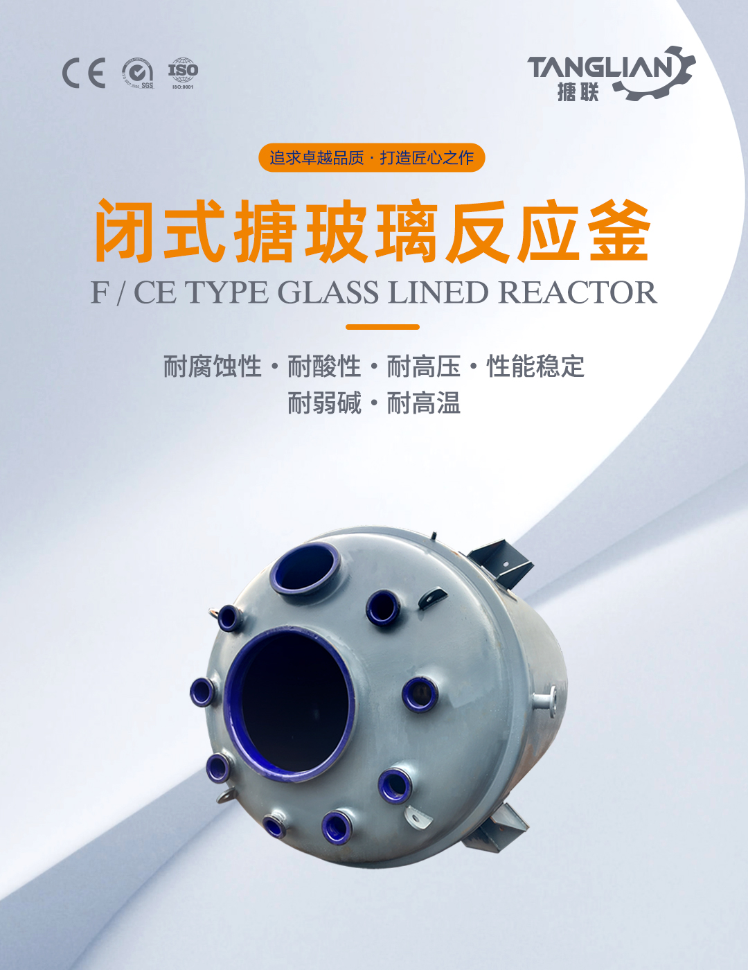 閉式搪玻璃反應(yīng)釜(圖1) bztl搪玻璃反應(yīng)釜-F24_01.jpg