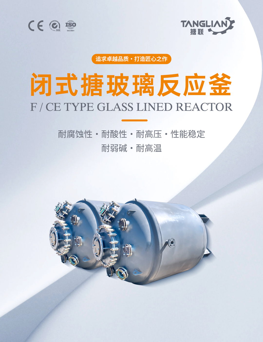 閉式搪玻璃反應(yīng)釜(圖1) bztl搪玻璃反應(yīng)釜-F29_01.jpg