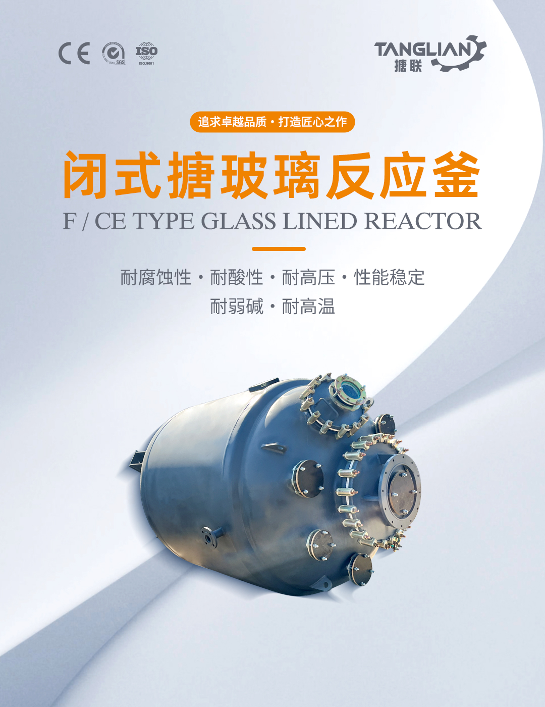 閉式搪玻璃反應(yīng)釜(圖1) bztl搪玻璃反應(yīng)釜-F35_01.jpg