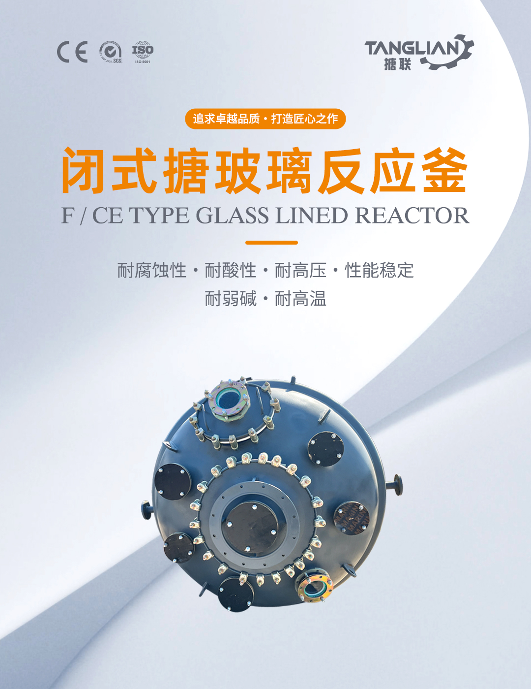 閉式搪玻璃反應(yīng)釜(圖1) bztl搪玻璃反應(yīng)釜-F31_01.jpg