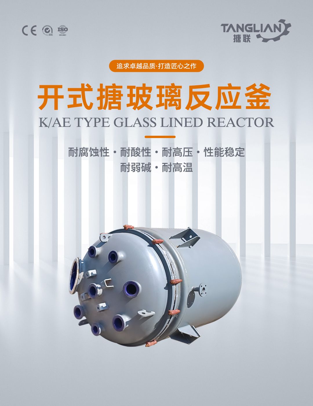 開式搪玻璃反應(yīng)釜(圖1) bztl搪玻璃反應(yīng)釜-K148_01.jpg