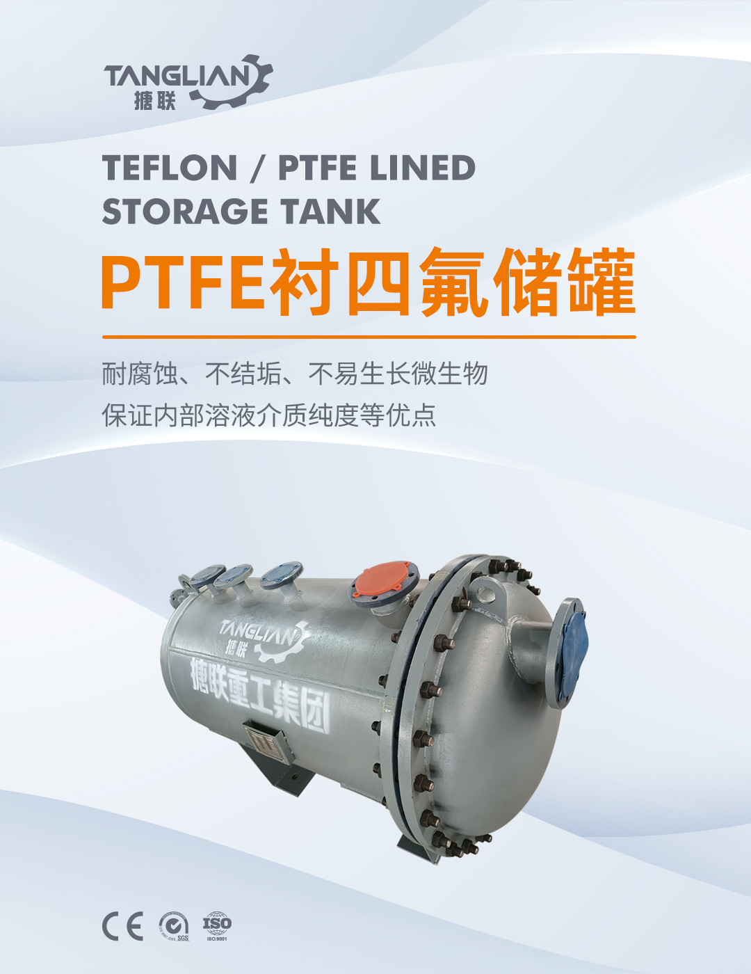 臥式四氟儲(chǔ)罐(圖1) bztl-襯四氟儲(chǔ)罐7_01.jpg