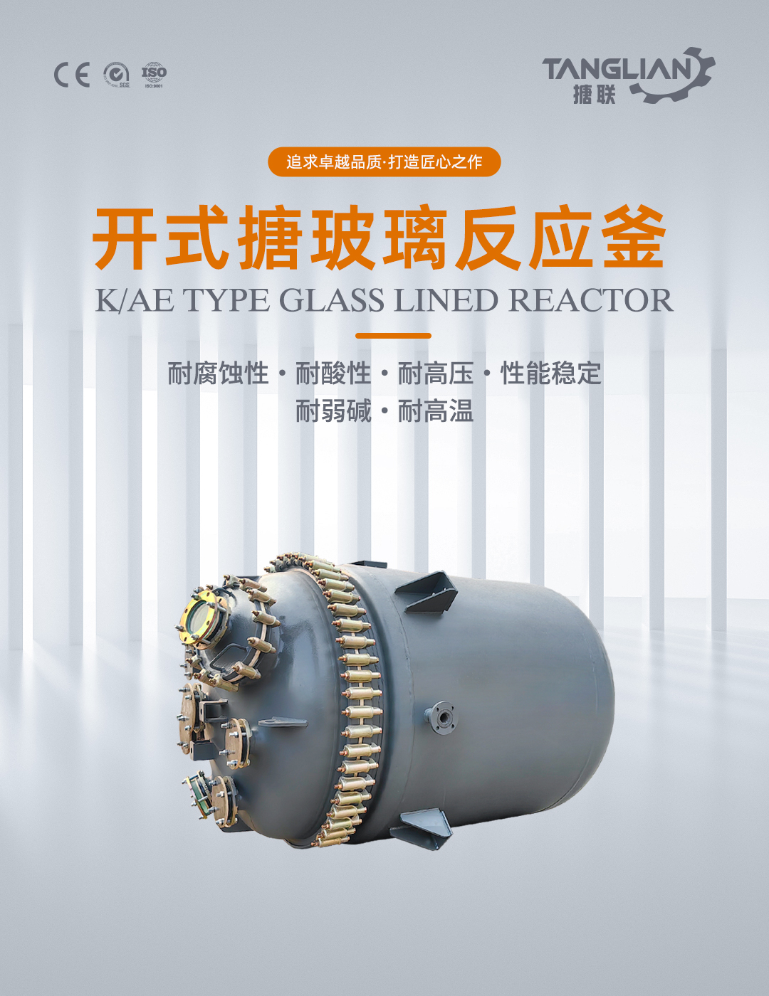 開式搪玻璃反應(yīng)釜(圖1) bztl搪玻璃反應(yīng)釜-K134_01.jpg