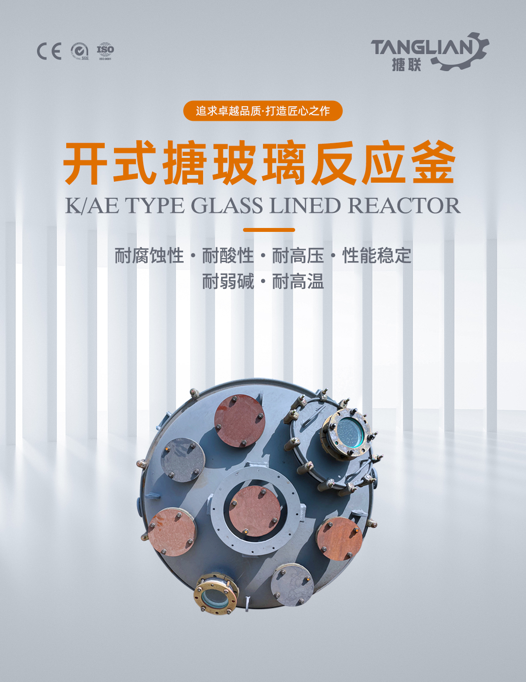 開式搪玻璃反應(yīng)釜(圖1) bztl搪玻璃反應(yīng)釜-K149_01.jpg