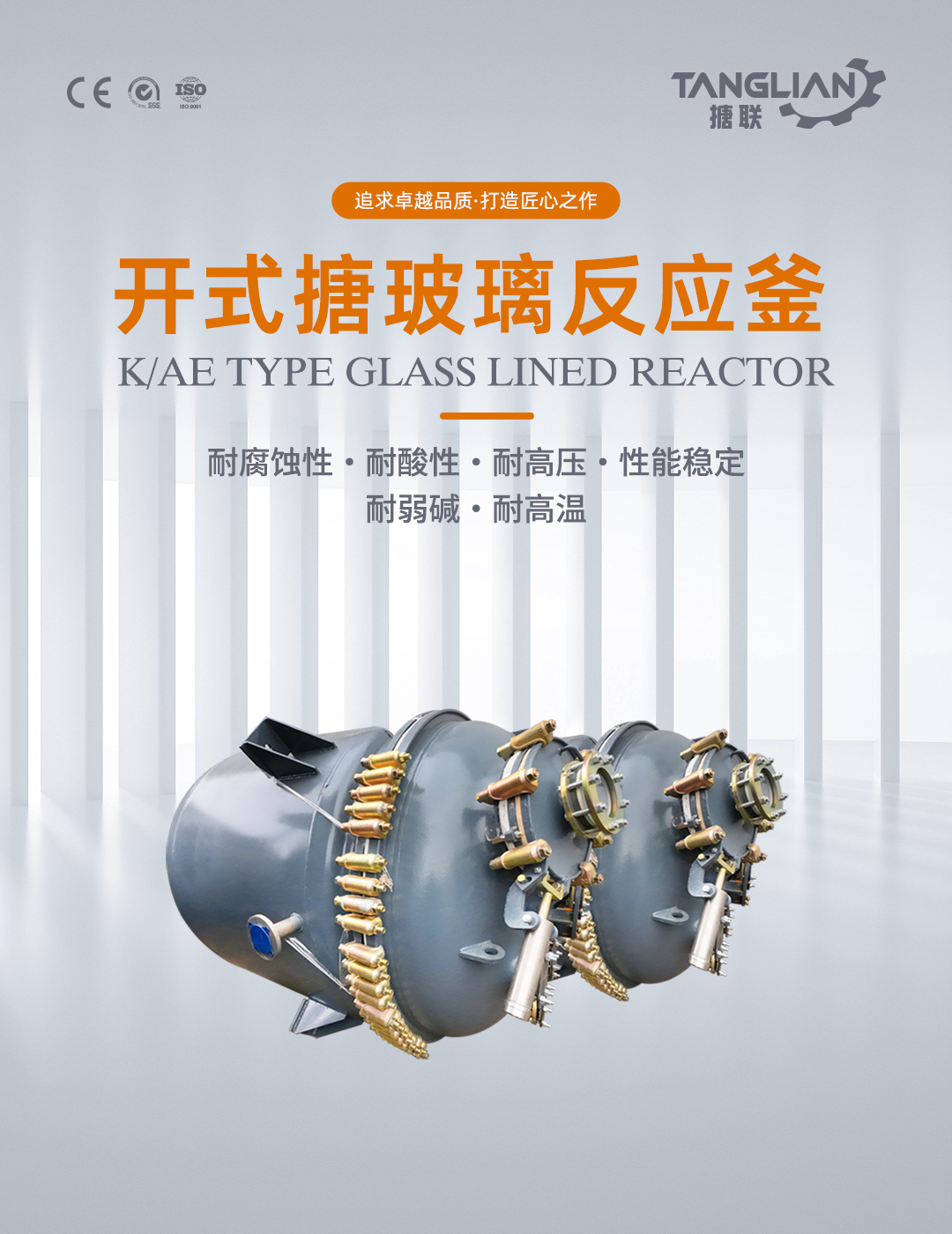 開式搪玻璃反應(yīng)釜(圖1) bztl搪玻璃反應(yīng)釜-K164_01.jpg