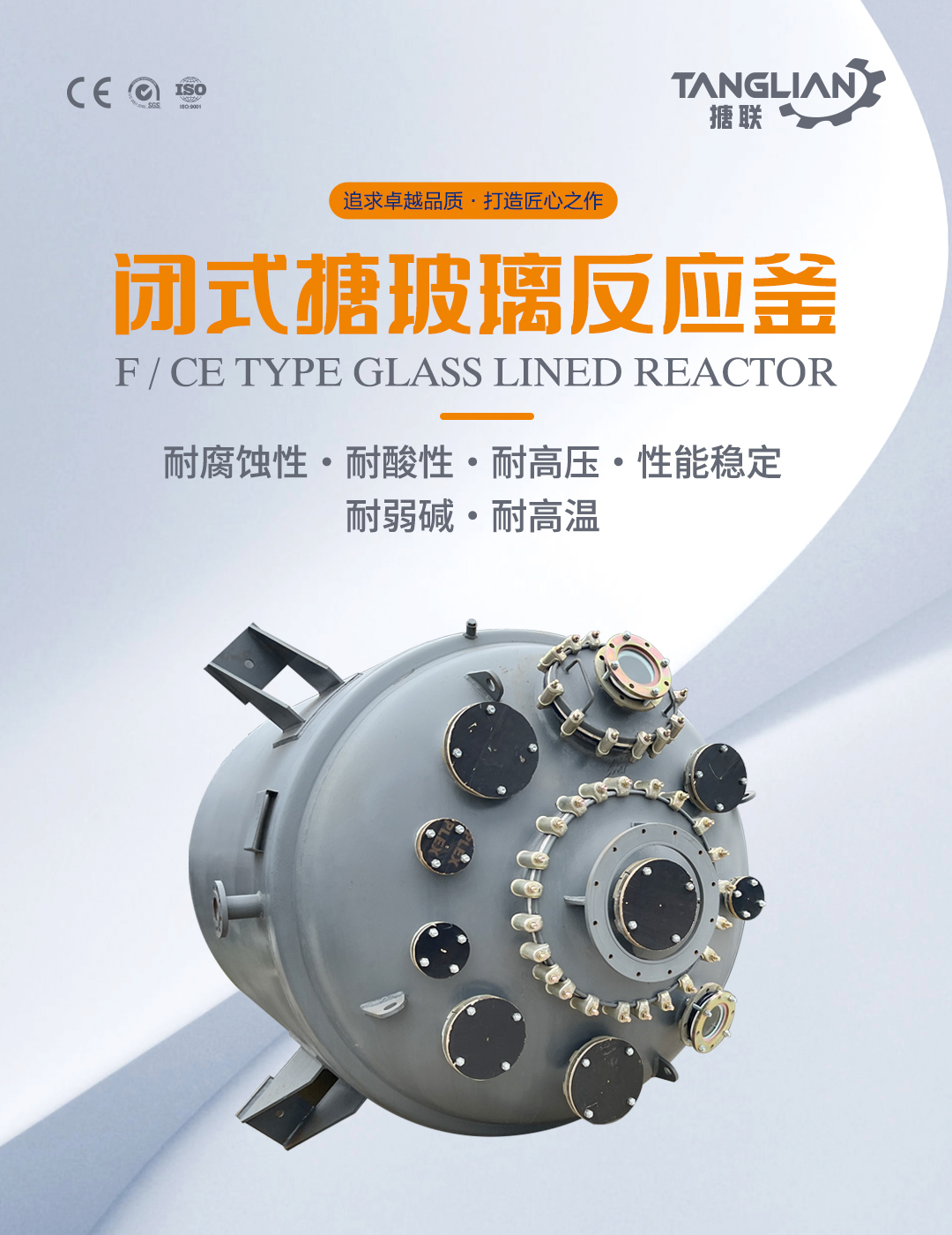 閉式搪玻璃反應(yīng)釜(圖1) bztl搪玻璃反應(yīng)釜-F16_01.jpg